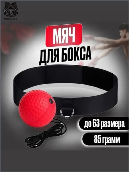 MBF1 Must Be First Мяч для отработки ударов