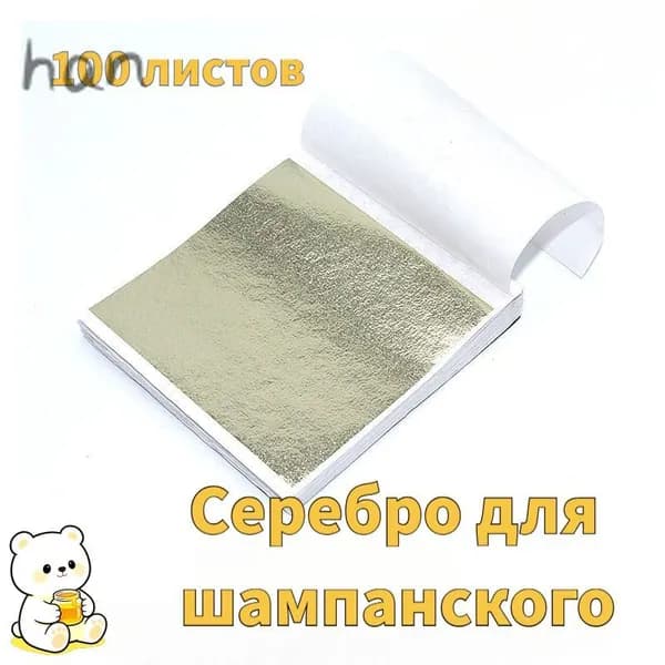 Поталь листовая для рукоделия и творчества
