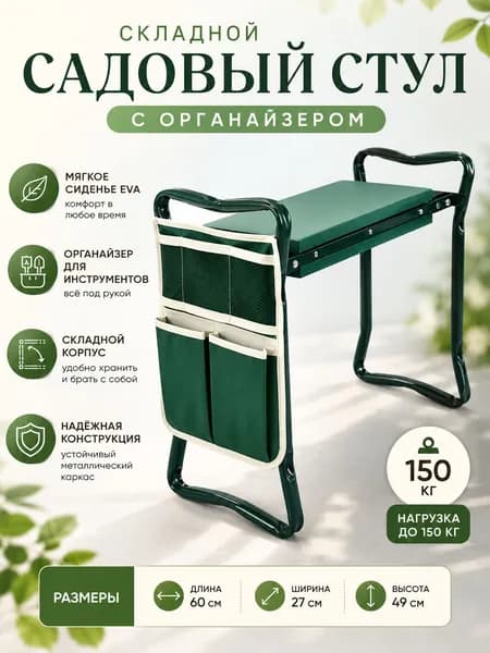 Садовая скамейка 40х40х49 см