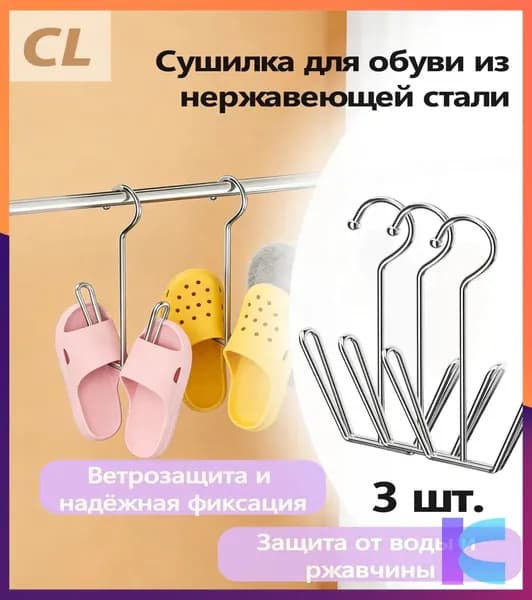 Сушилка для обуви