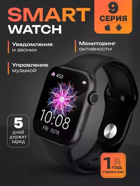 Смарт-часы, 45mm, Черный.