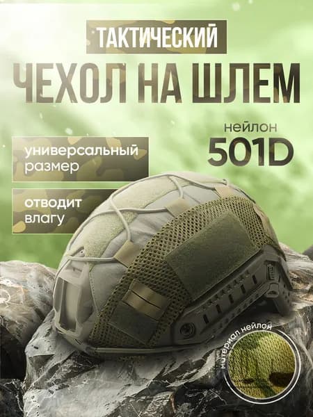 Чехол для шлема