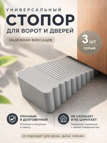 Стоппер ограничитель для дверей и окон напольный
