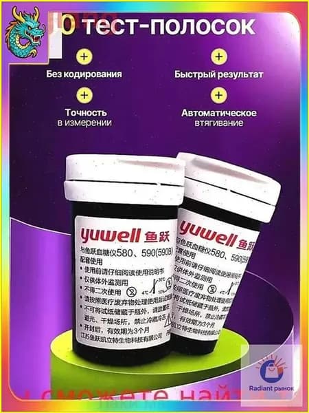 Качественный набор тестов Yuwell 580, 590