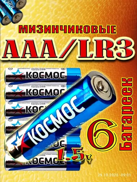 AAA батарейки 6 шт. Космос алкалиновые (LR3), 1.5V.