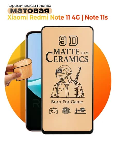 Защитное стекло на Xiaomi Redmi Note 11 4G / Note 11s / Сяоми Редми Нот 11 керамическая пленка матовая