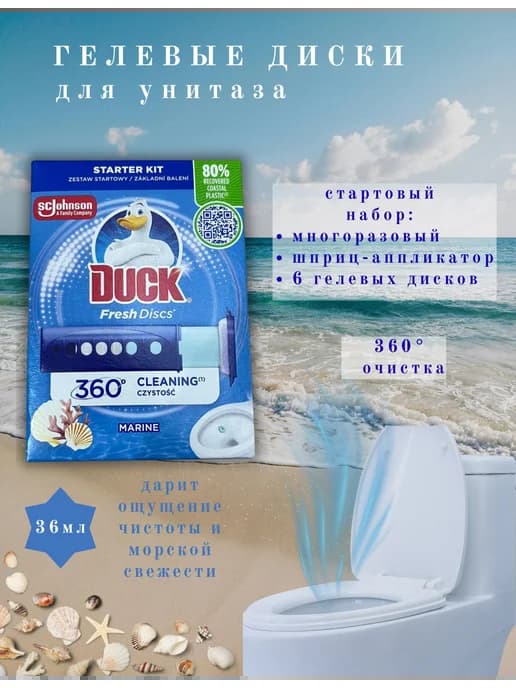 Гелевые диски для унитаза