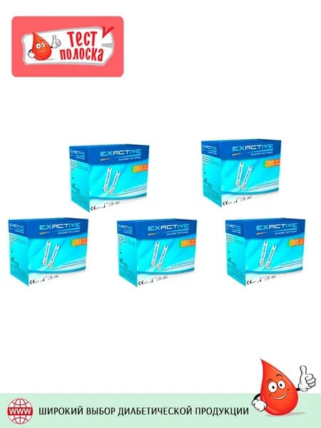 Тест-полоски Exactive (Экзектив), 50 штук - 5 упаковок