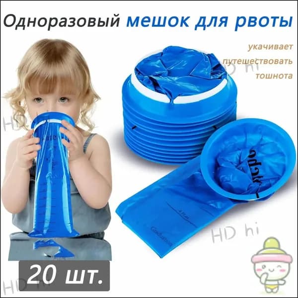 Гигиенический пакет для рвотных масс