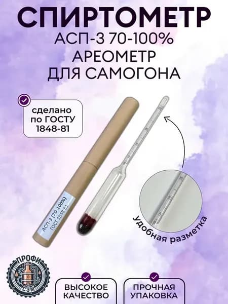 Спиртометр АСП-3 70-100% ареометр для самогона