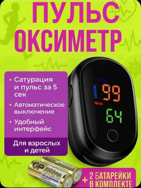 Пульсометр на палец Пульсоксиметр медицинский