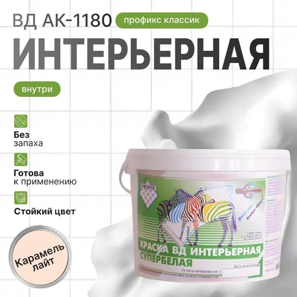 Краска интерьерная ПРОФИКС