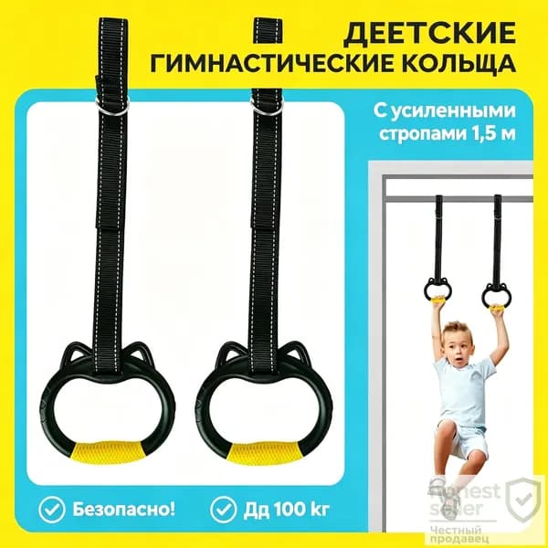 Гимнастические кольца, диаметр хвата: 150