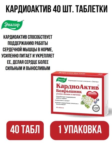 БАД Кардиоактив 40 шт. таблетки - 1уп