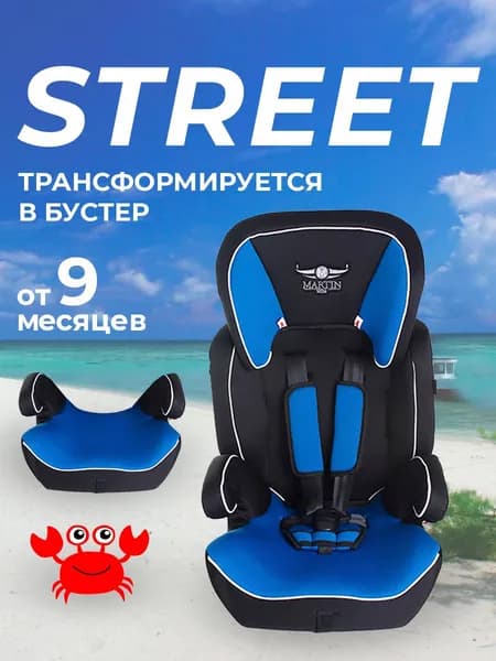 Martin Noir Автокресло (до 36 кг)