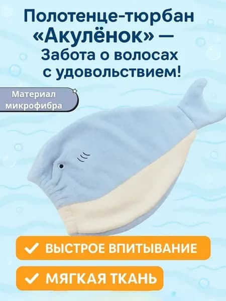 Шапка-полотенце для волос из микрофибры
