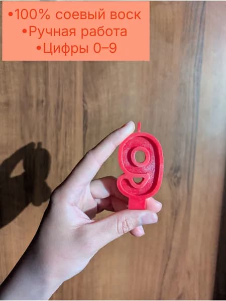 Свеча для торта Цифра "9", с шиммером, цвет красный