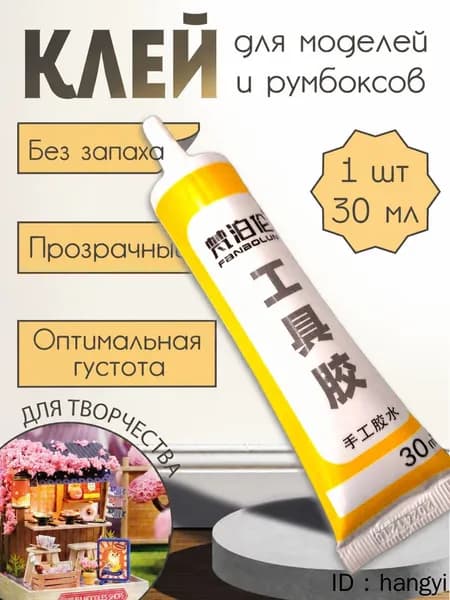 Клей канцелярскийдля сборных моделей 1 шт., 30 мл./ 30 г.