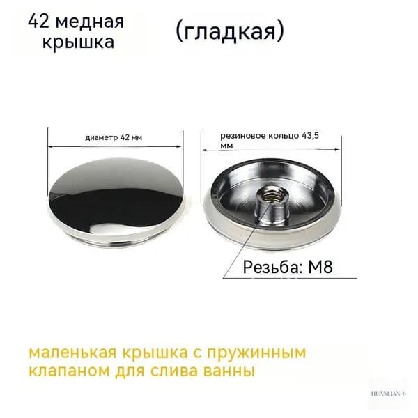 Механизм клик-клак для пробки - заглушки сифона ванны Маленькая крышка из меди + уплотнительное кольцо (без пружинящего сердечника)