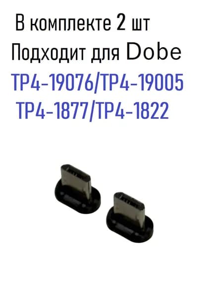 Адаптеры DOBE для геймпадов PS4 для зарядных станций, 2шт