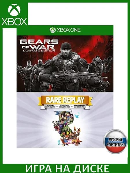 Игра Gears of War: Ultimate Edition Русская Версия Rare Replay (Xbox One) (Bundle Copy)