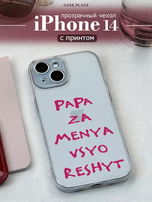 Чехол на iPhone 14 с надписью