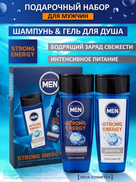 Подарочный набор для мужчин Strong Energy (гель для душа 250мл + шампунь 250 мл)
