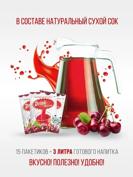 Растворимый фруктовый напиток Фруктовые пираты Drink Вишня, 15 шт. комплект порционных пакетиков по 20 г.