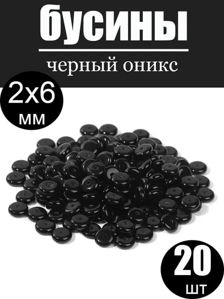 черный оникс бусины рондель 2x6 мм, 20 шт, из натурального камня