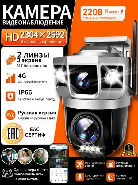Морозостойкая камера для дачи 4G с SIM картой двусторонняя связь ночное видение датчик движения всепогодная EAC V380 для дома склада парковки и фермы