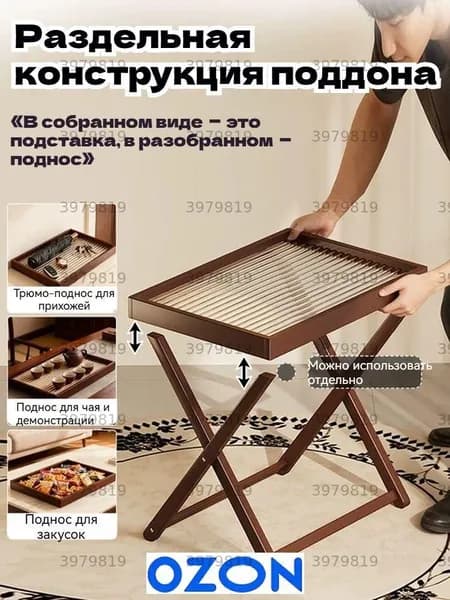 Журнальный стол, 27х32х44 см