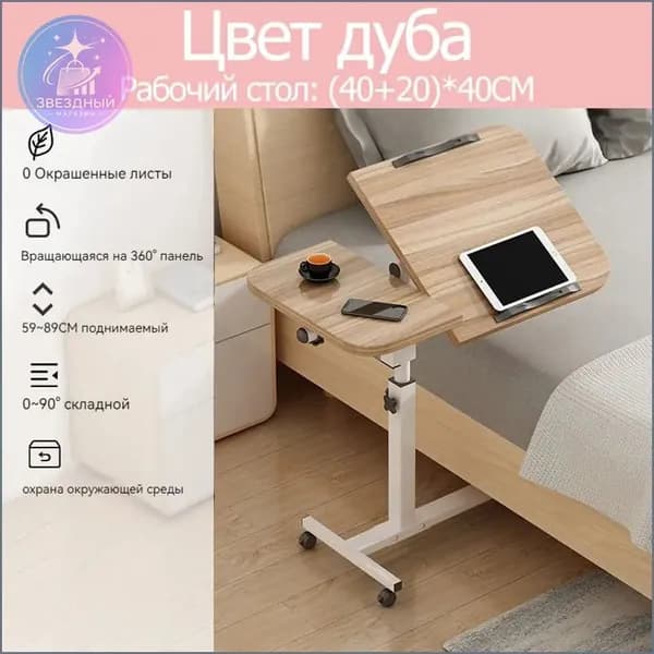 Столик для ноутбука, 60х40х89 см