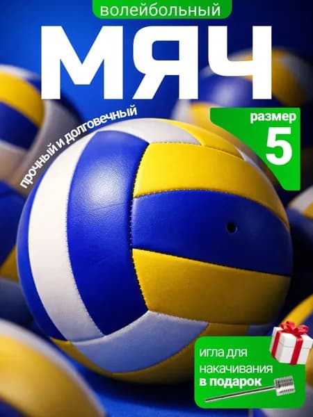 Мяч волейбольный, 5 размер, белый