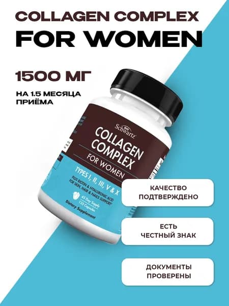 биологически активная добавка к пище "COLLAGEN (" КОЛЛАГЕН ") комплекс, 1500 мг., 135 капсул