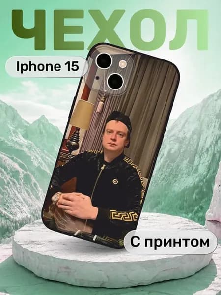 Чехол на iphone 15 с принтом Меллстрой