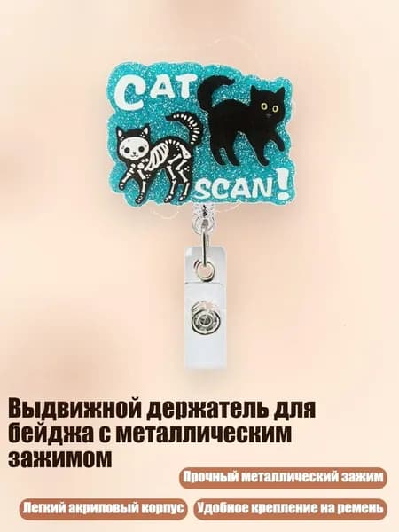 Выдвижной держатель для бейджа с металлическим зажимом, - 13