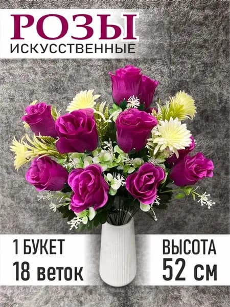 Цветы искусственные на кладбище роза