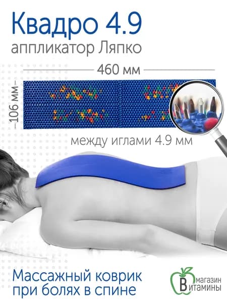 Аппликатор Ляпко Квадро 4,9 (размер 106х460 мм), синий.