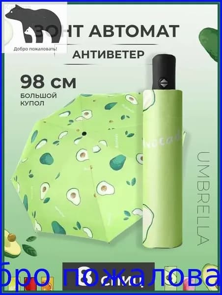 Зонт Полный автомат