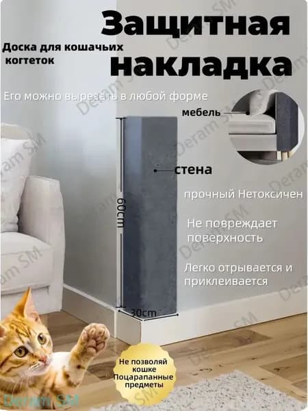 самоклеющаяся когтеточка для кошек