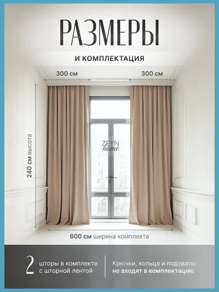 Шторы БЛЭКАУТ 600х240 см спальню.В зал (300-240) 2шт.Бежевый