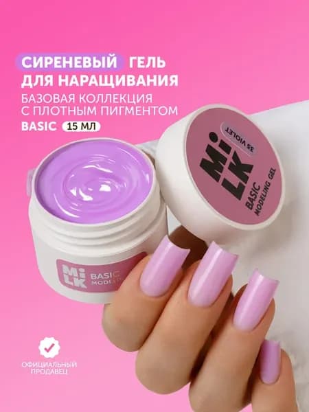 Цветной гель для наращивания ногтей