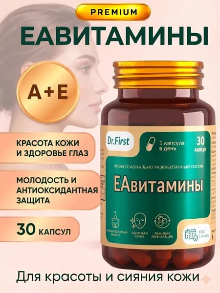 ЕАвитамины (ЕАВИТ), витамины А и Е, для иммунитета и красоты, 30 капсул