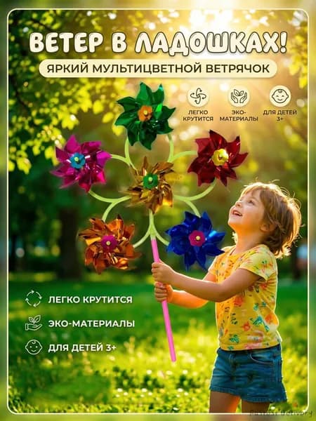 Ветерок вертушка на палочке 6 цветов