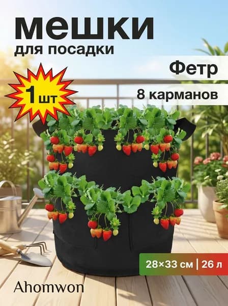 Мешок-горшок для растений 26 л, 3.5 см, 2 шт, цвет черный