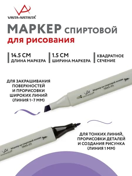 Маркер на спиртовой основе "VISTA-ARTISTA" Style SMA-01 0.7 мм - 7 мм перо круглое/скошенное 1 шт. K307 сине-фиолетовый/Aster tataricus