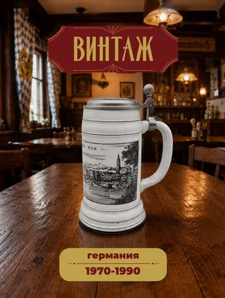 Пивная кружка с крышкой Karl Nehmzow Эльцские Хроники в черно-белых тонах винтажная, фарфор/олово, 21 см, Германия, 1970-90 гг.