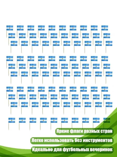 Зубочистки с флагами стран, 100 шт., - Аргентина