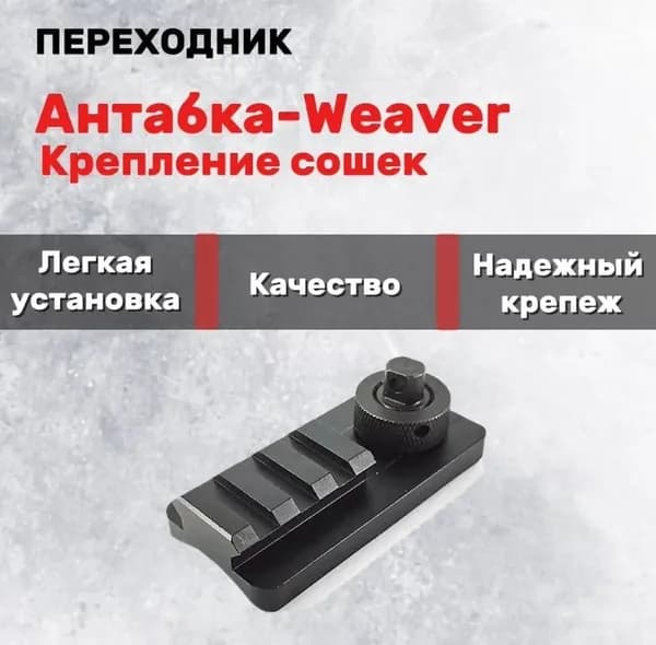 Переходник для сошек и ремня
