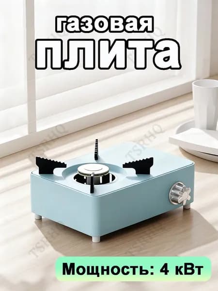 Газовая Плита комплектуется Адаптером И Сумкой Для Хранения